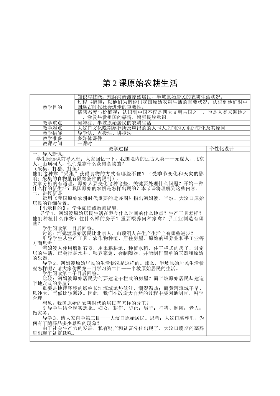 2025年秋季学期人教版初中七年级上册中国历史全册教案_第3页