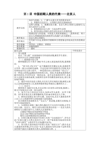 2025年秋季学期人教版初中七年级上册中国历史全册教案