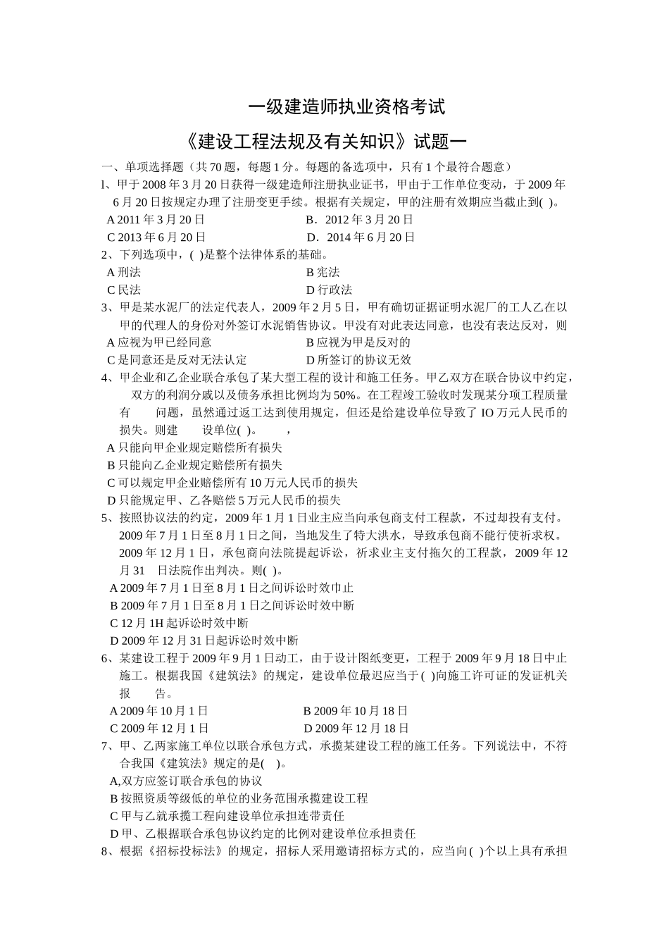 2025年一级建造师建设工程法规及相关知识复习题_第1页
