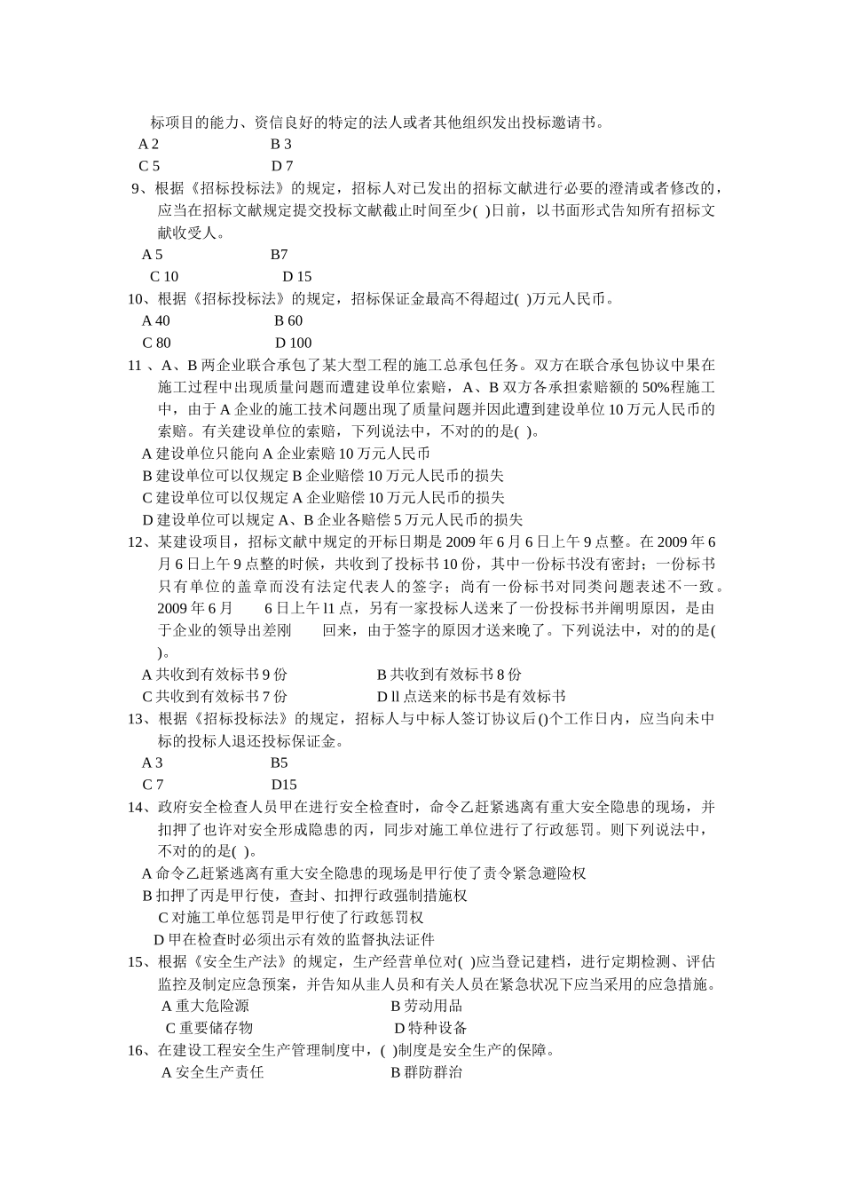 2025年一级建造师建设工程法规及相关知识复习题_第2页