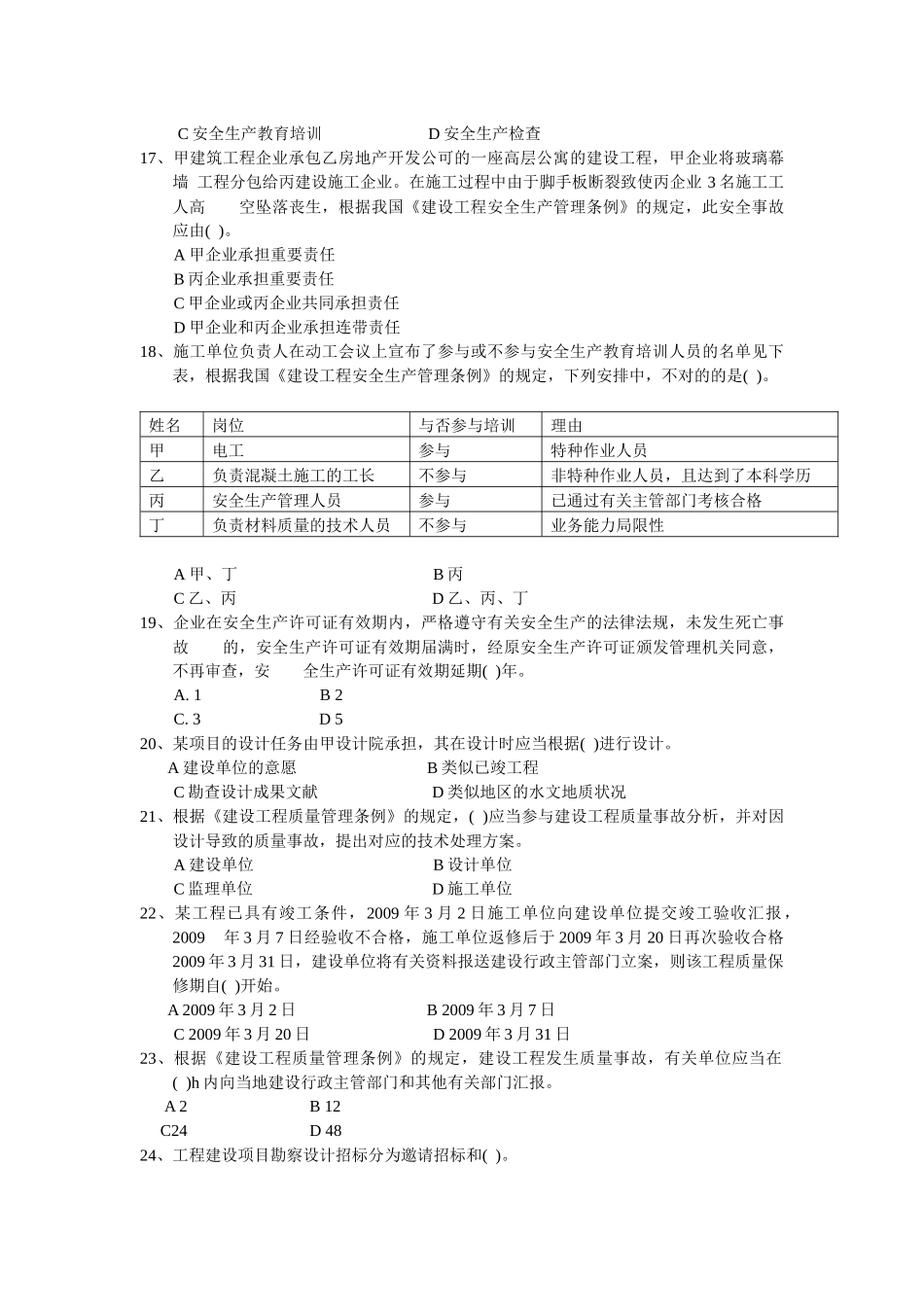 2025年一级建造师建设工程法规及相关知识复习题_第3页