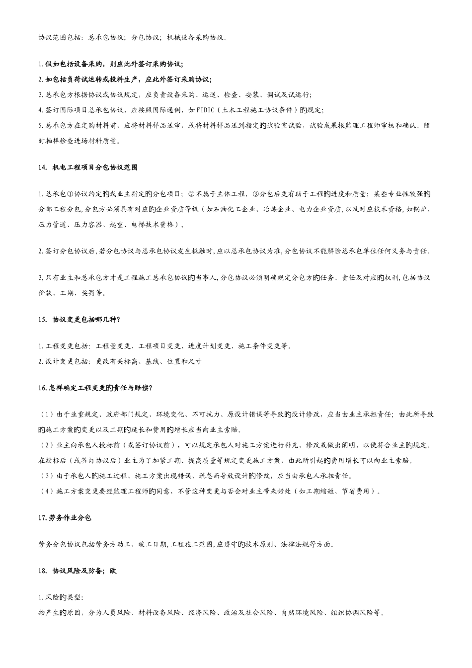 2025年一级建造师机电实务重点介绍_第2页