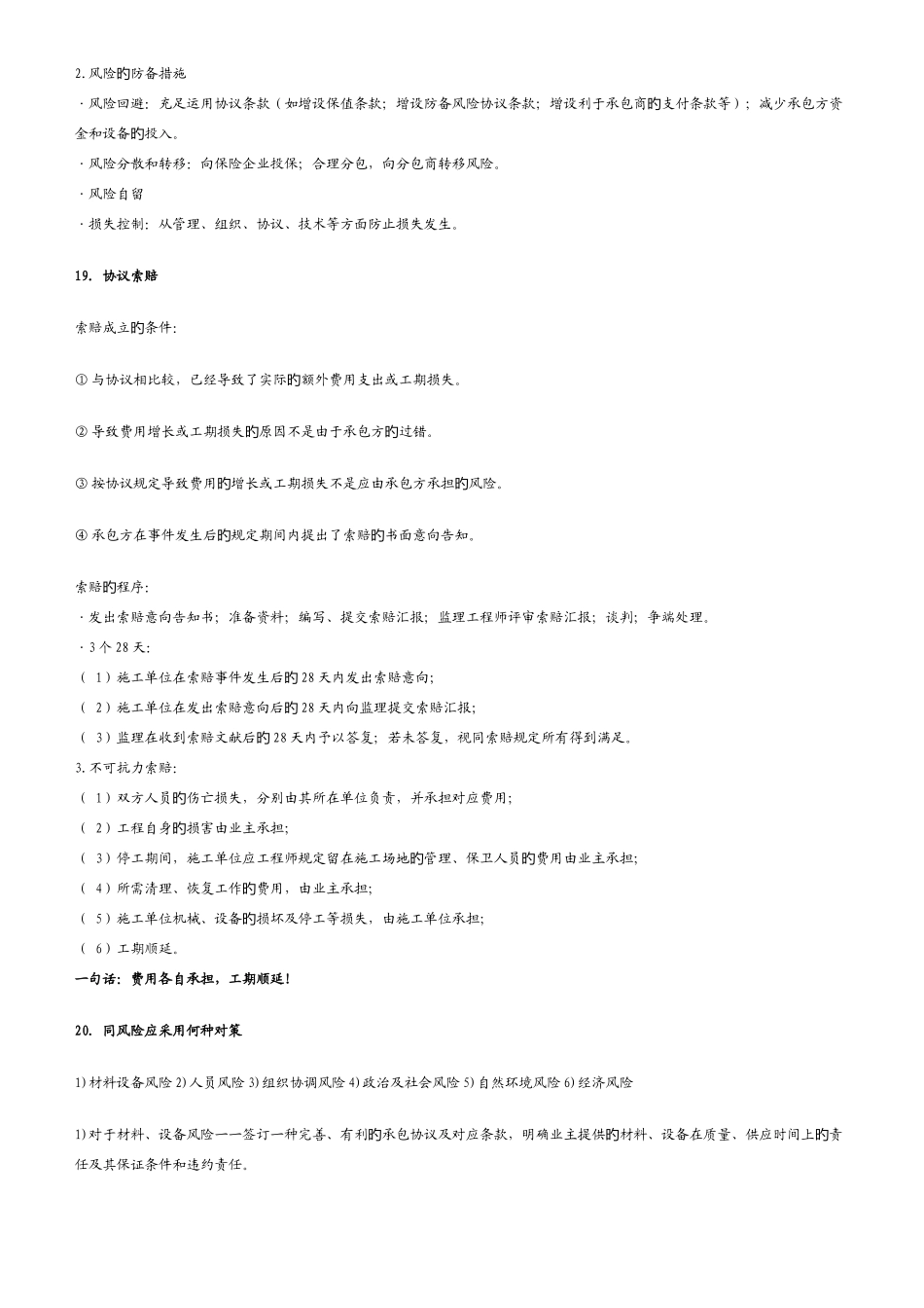2025年一级建造师机电实务重点介绍_第3页