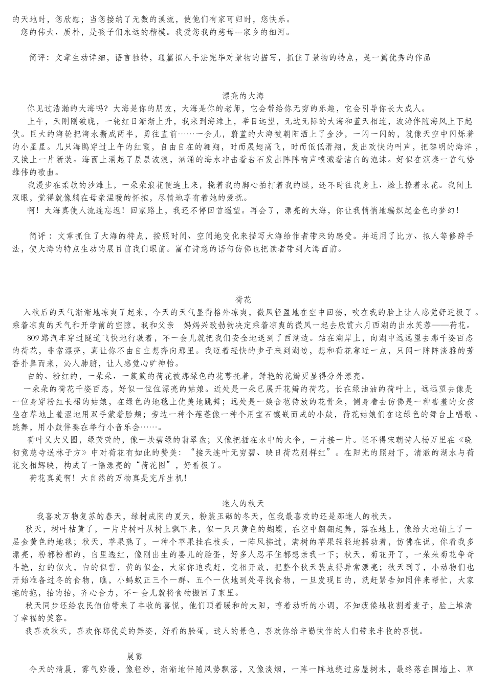 2025年人教版四年级语文上册全册习作范文_第2页