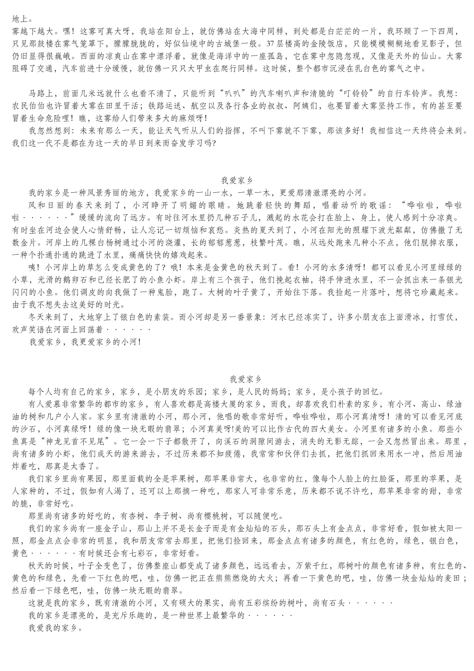 2025年人教版四年级语文上册全册习作范文_第3页