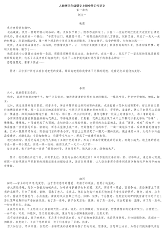 2025年人教版四年级语文上册全册习作范文