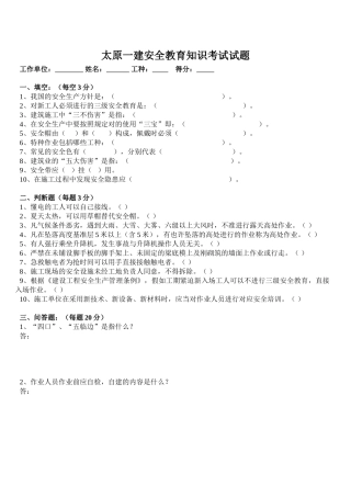 2025年太原一建安全教育知识考试试题