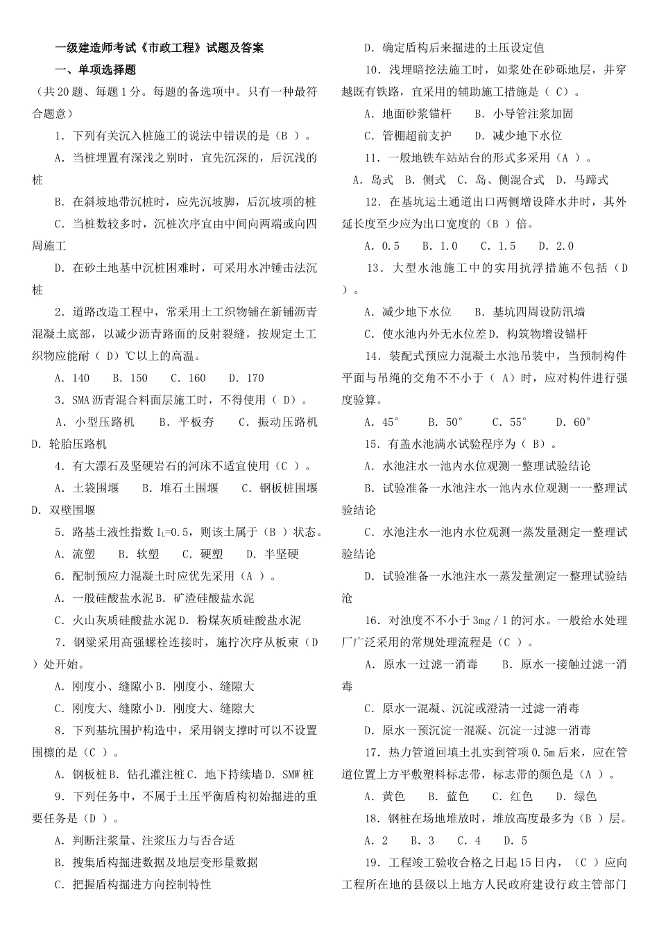 2025年一级建造师市政真题及答案排好版_第1页