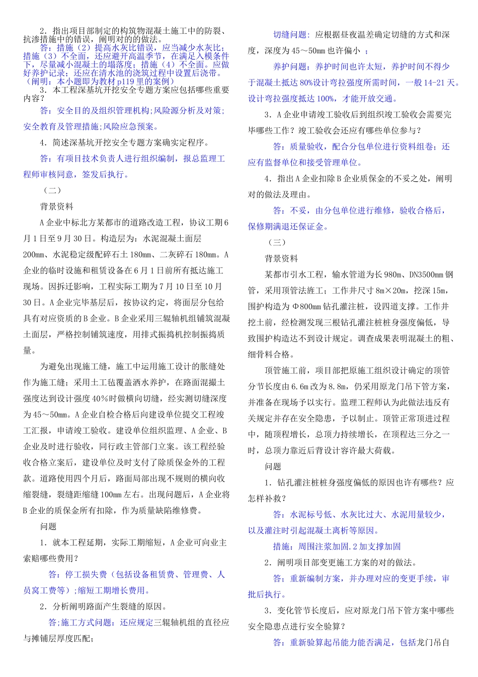 2025年一级建造师市政真题及答案排好版_第3页