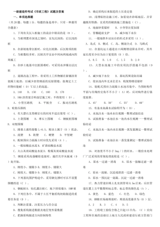 2025年一级建造师市政真题及答案排好版