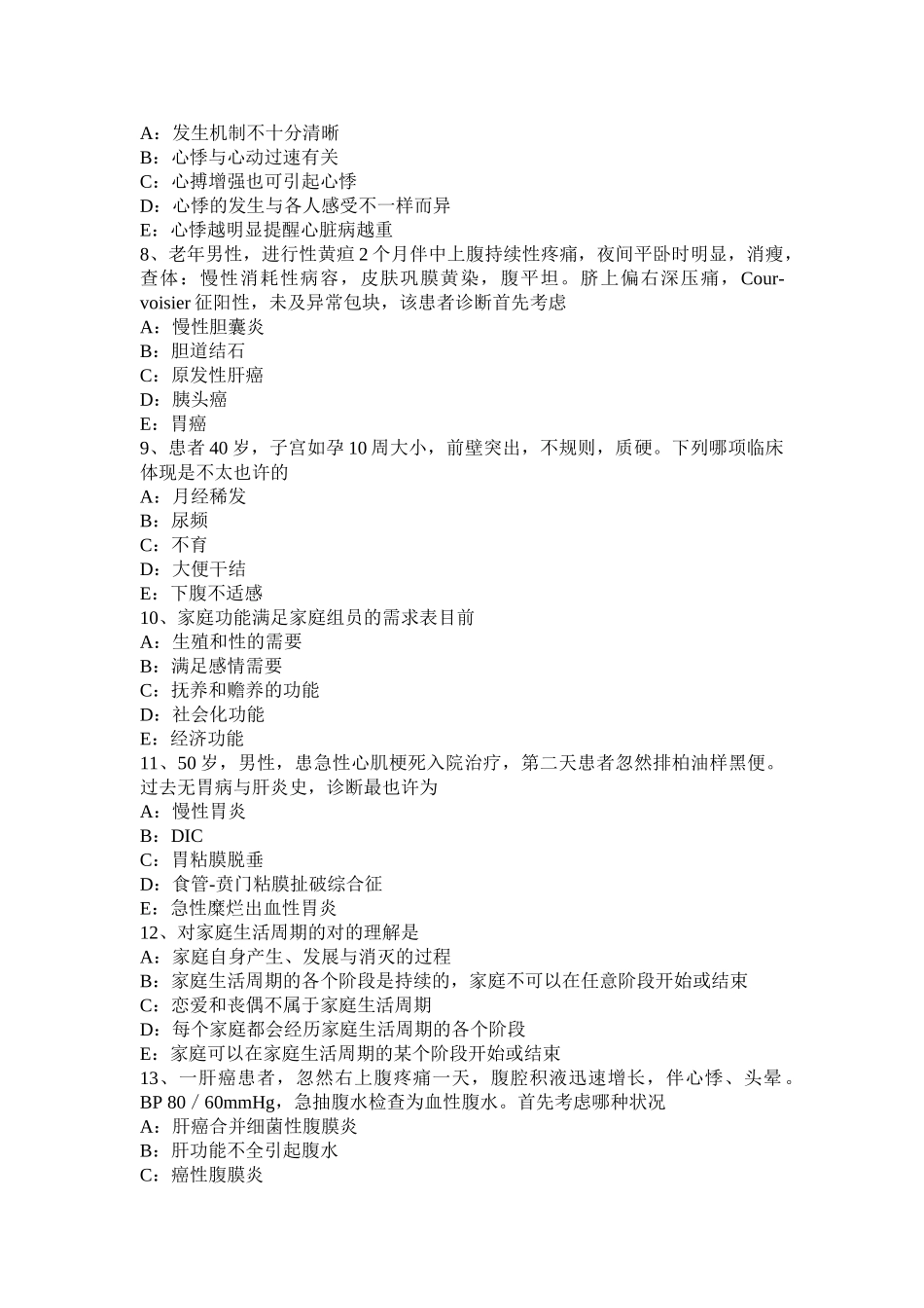 2025年四川省下半年高级主治医师全科基础知识考试试题_第2页