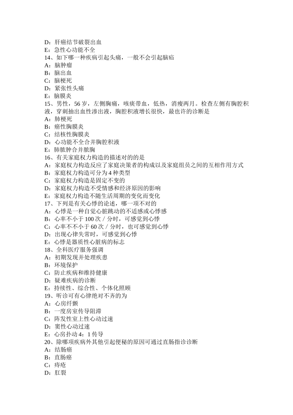 2025年四川省下半年高级主治医师全科基础知识考试试题_第3页