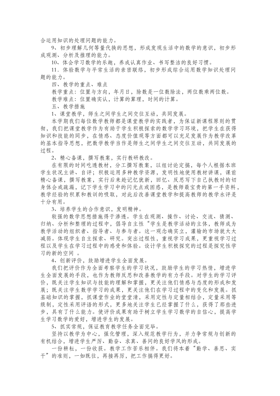 2025年人教版三年级下册全册数学教案_第2页