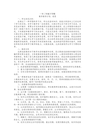 2025年人教版三年级下册全册数学教案