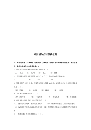 2025年理财规划师三级模拟题真题