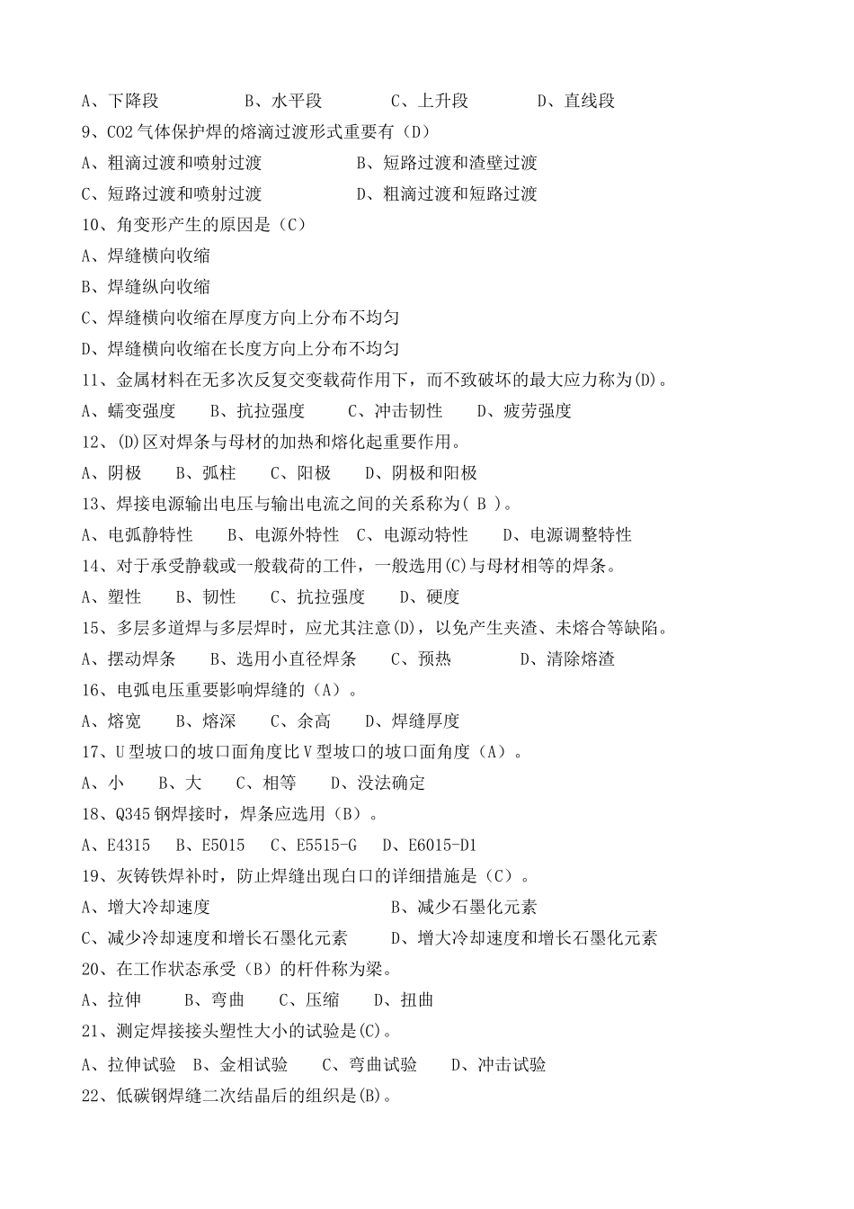 2025年全国职业技能竞赛焊工理论试题库_第3页