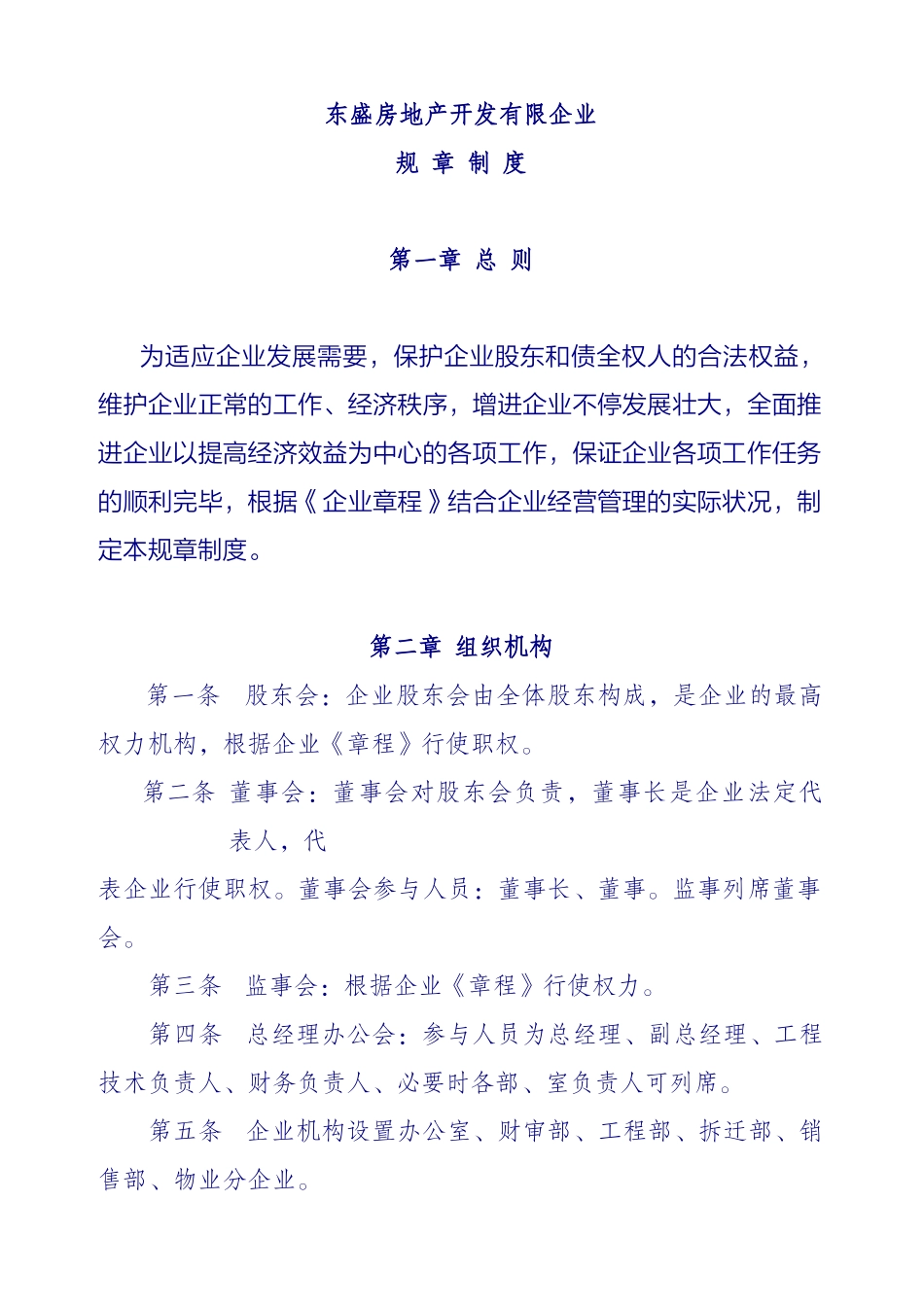 2025年房地产公司规章制度全套_第1页