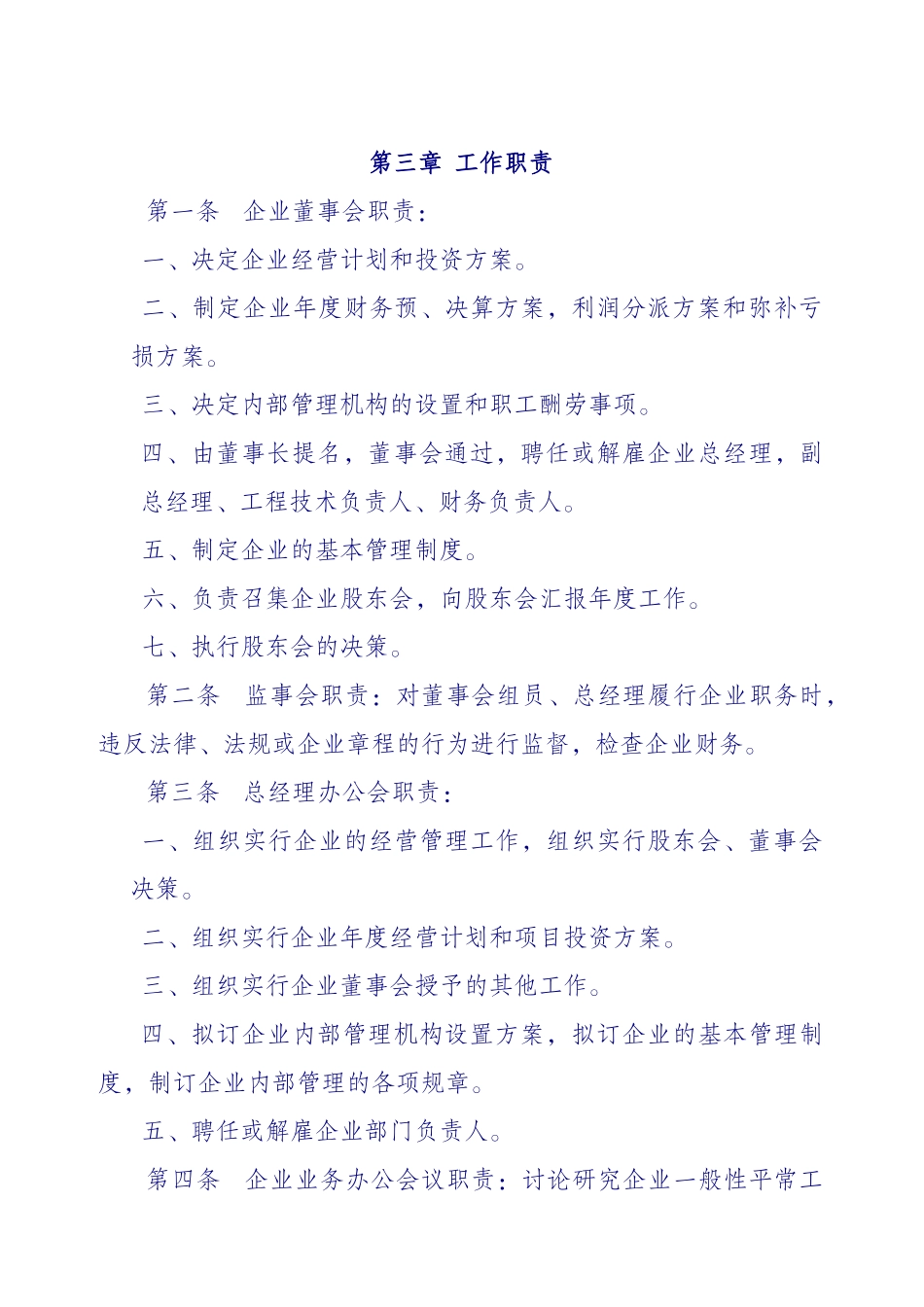 2025年房地产公司规章制度全套_第2页