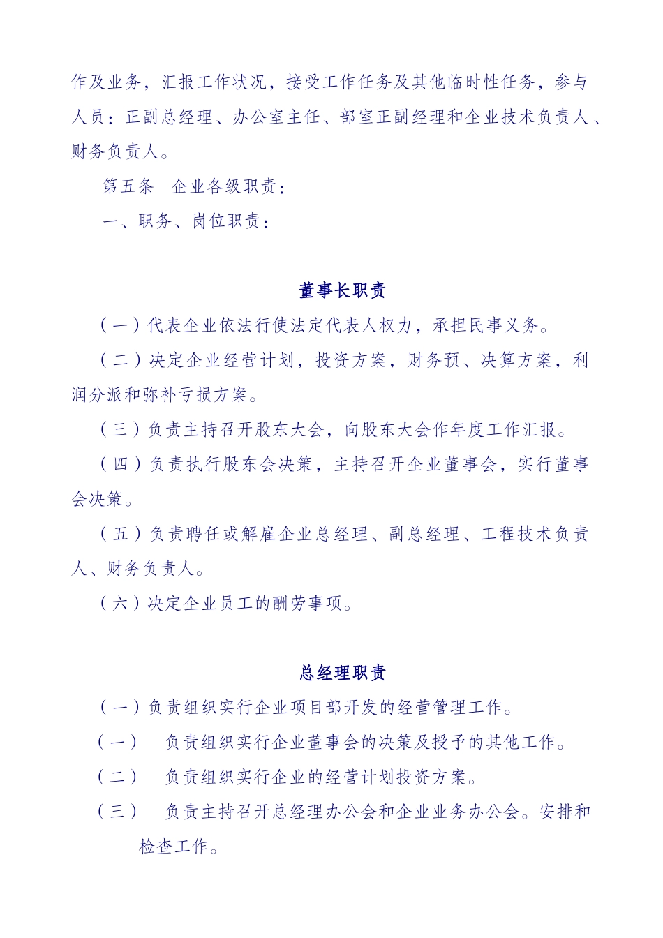 2025年房地产公司规章制度全套_第3页