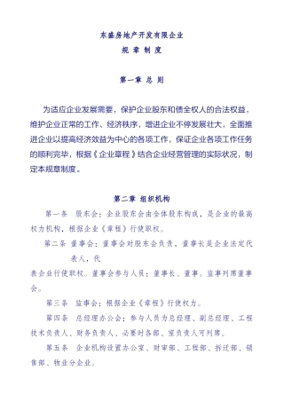 2025年房地产公司规章制度全套