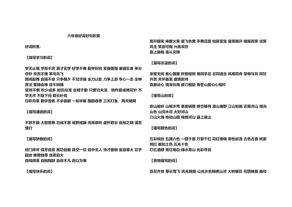 2025年六级好词好句积累_第1页