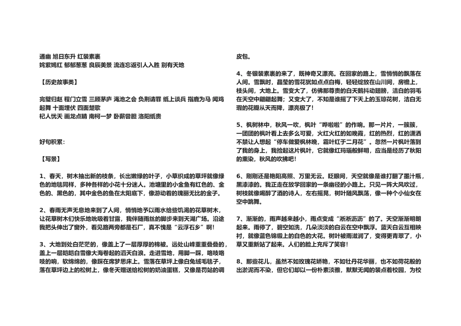 2025年六级好词好句积累_第2页