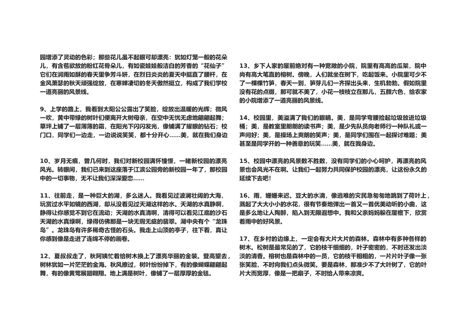 2025年六级好词好句积累_第3页