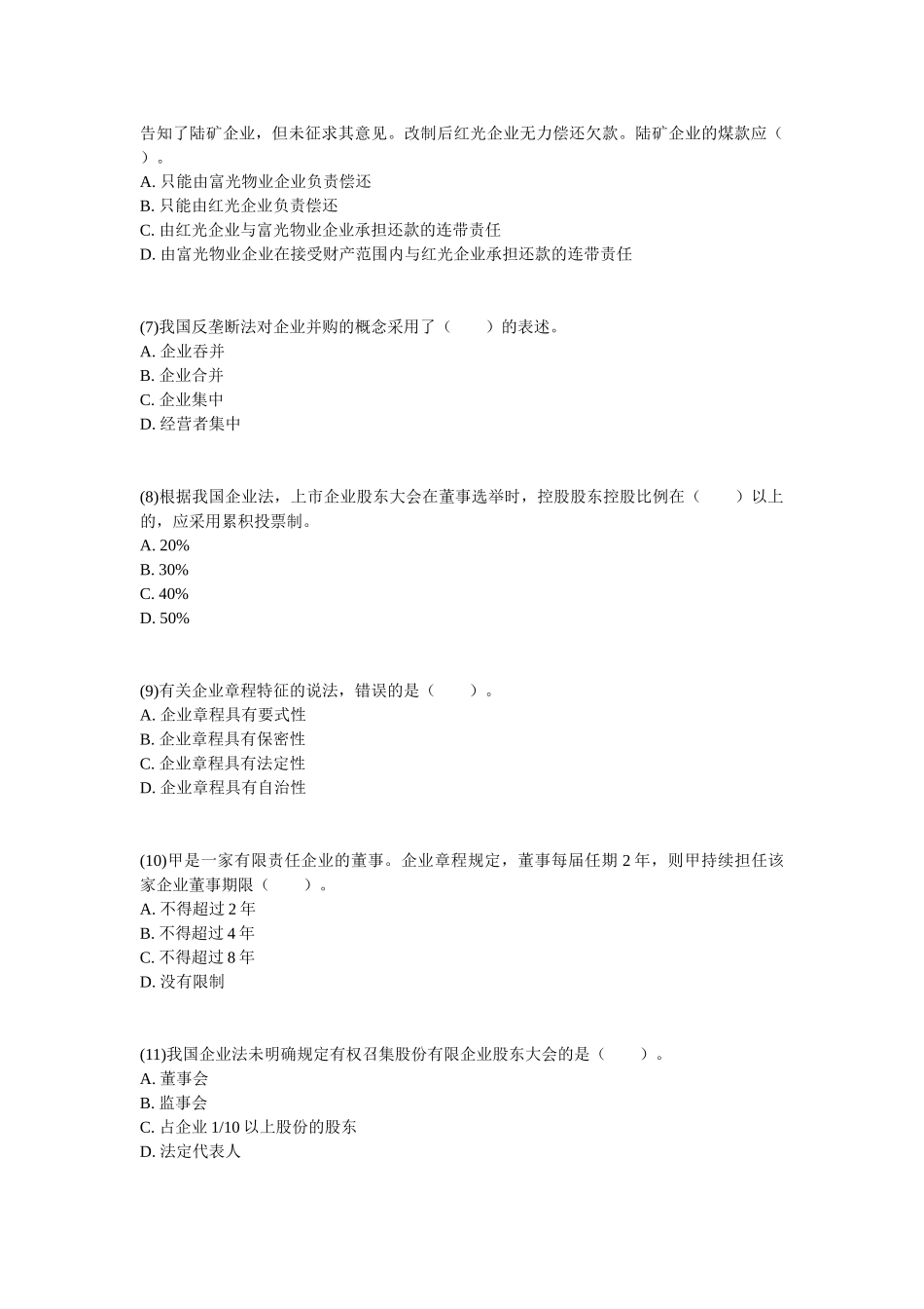2025年企业法律顾问考试《企业法律实务》真题试题_第2页