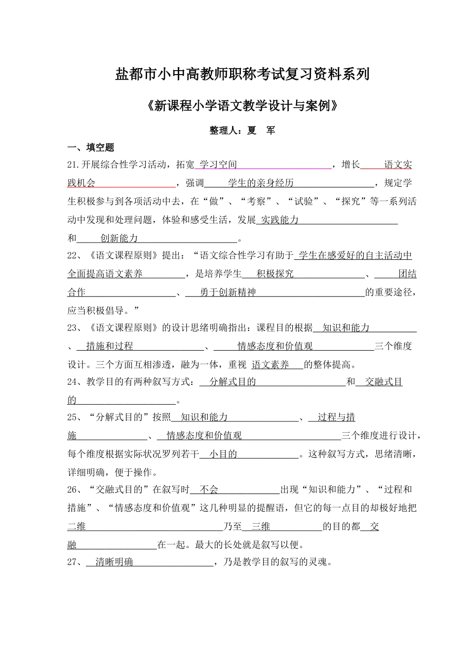 2025年盐城市小中高教师职称考试复习资料系列_第1页