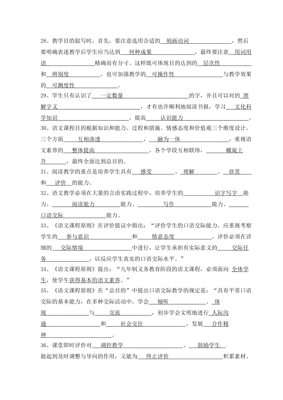 2025年盐城市小中高教师职称考试复习资料系列_第2页