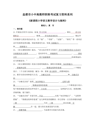 2025年盐城市小中高教师职称考试复习资料系列