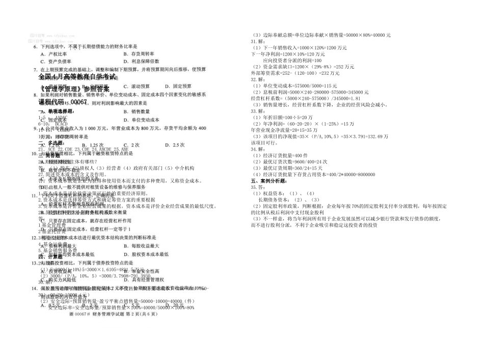 2025年月自考财务管理学试题及答案解析_第1页