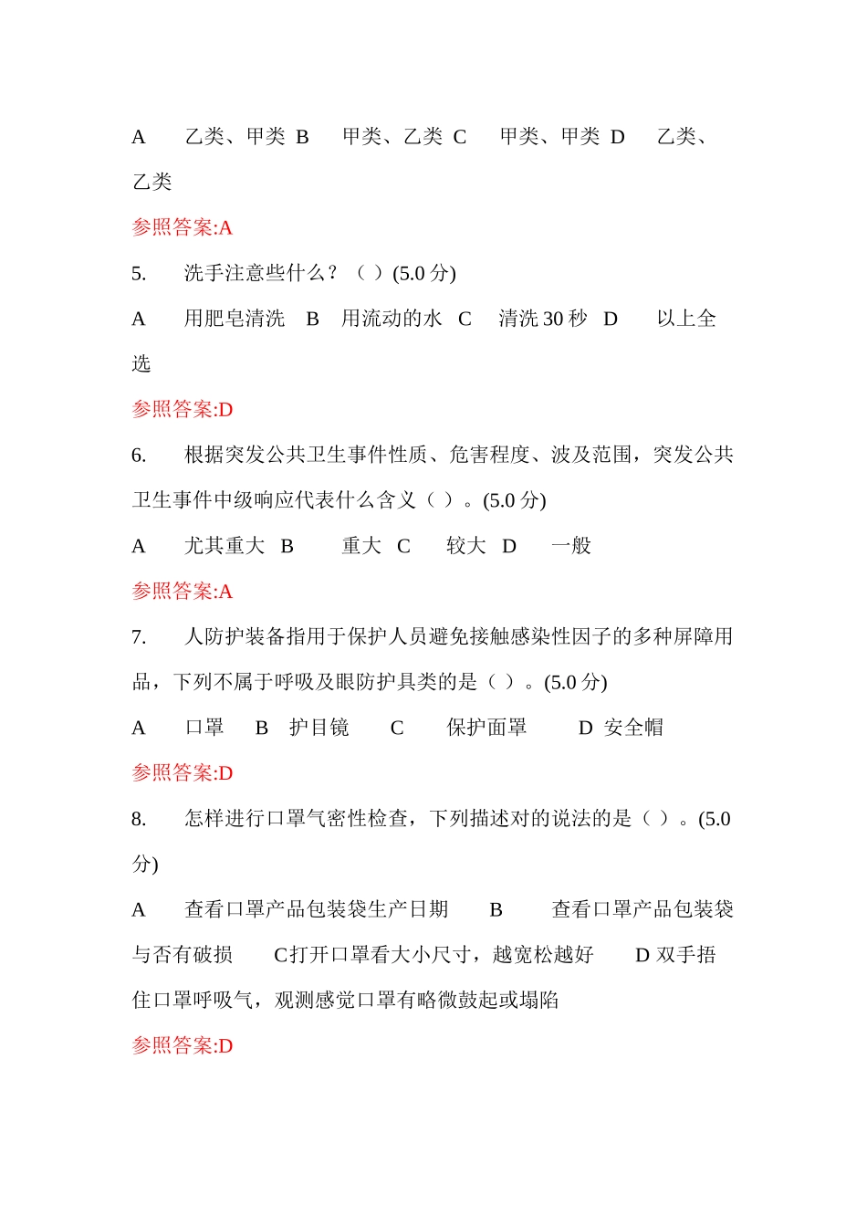 2025年新冠肺炎防疫知识测试题附答案电子教案_第3页