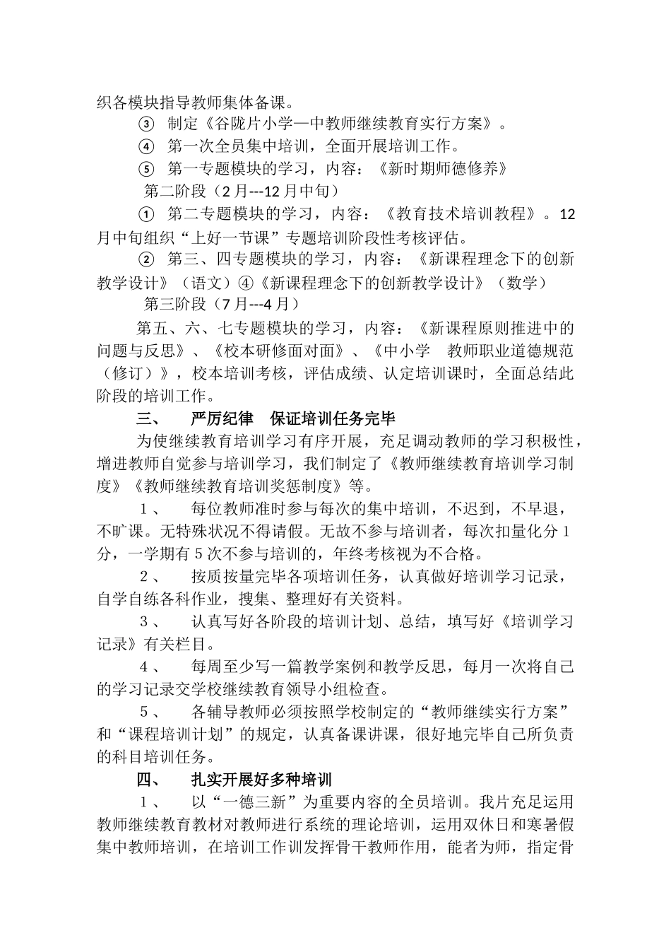 2025年中小学教师继续教育工程个人材料_第2页