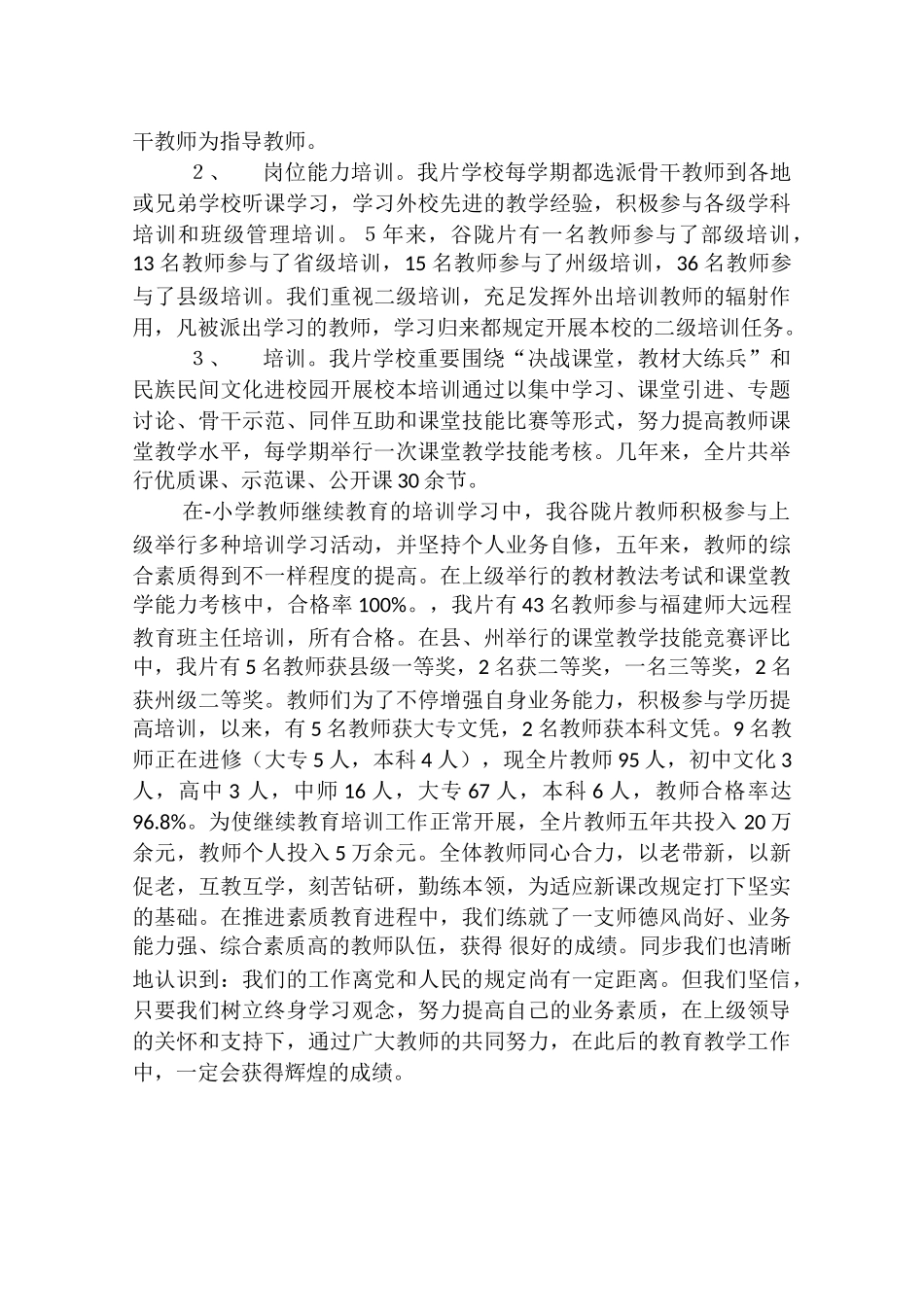 2025年中小学教师继续教育工程个人材料_第3页