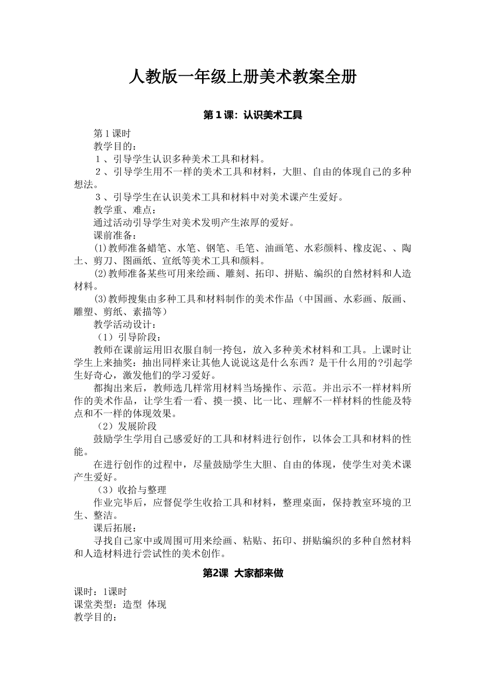 2025年人教版小学一年级上册美术教案全册上课讲义_第2页