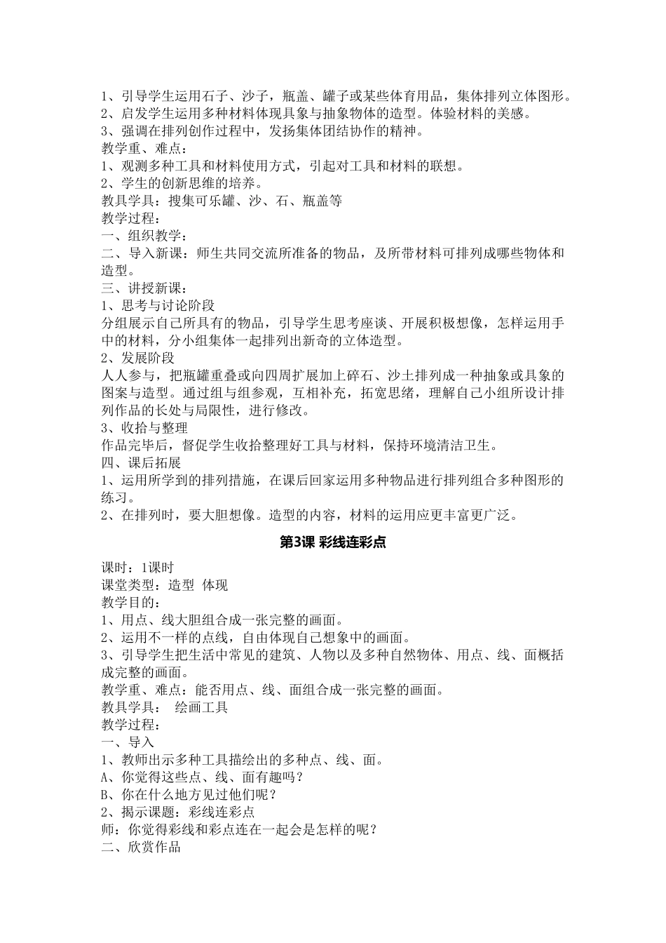 2025年人教版小学一年级上册美术教案全册上课讲义_第3页