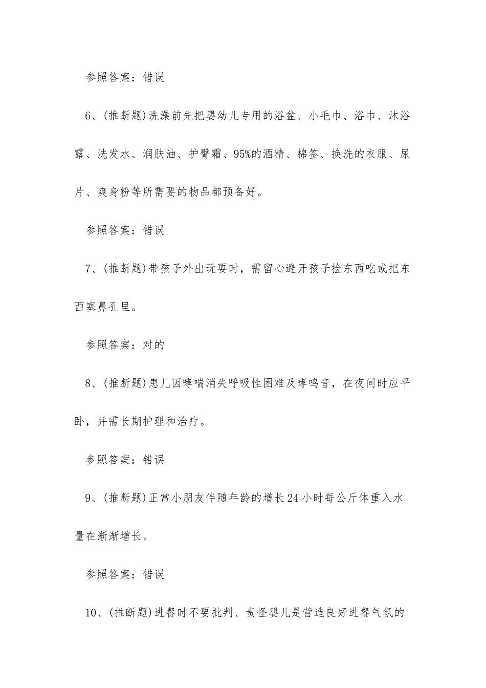 2025年育婴师职业技能证书考试练习题_第2页