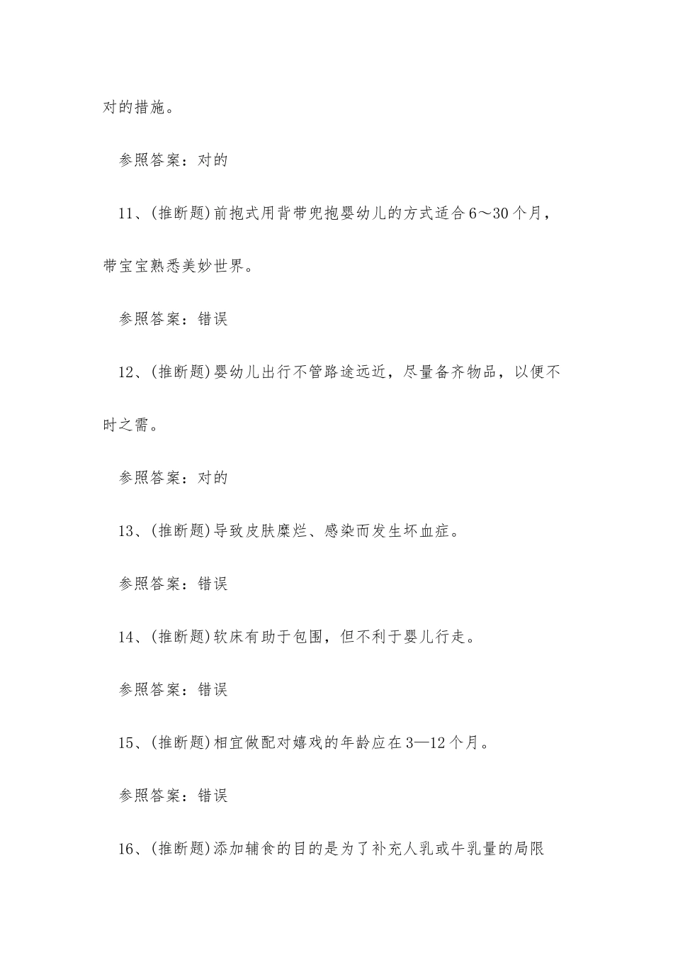 2025年育婴师职业技能证书考试练习题_第3页