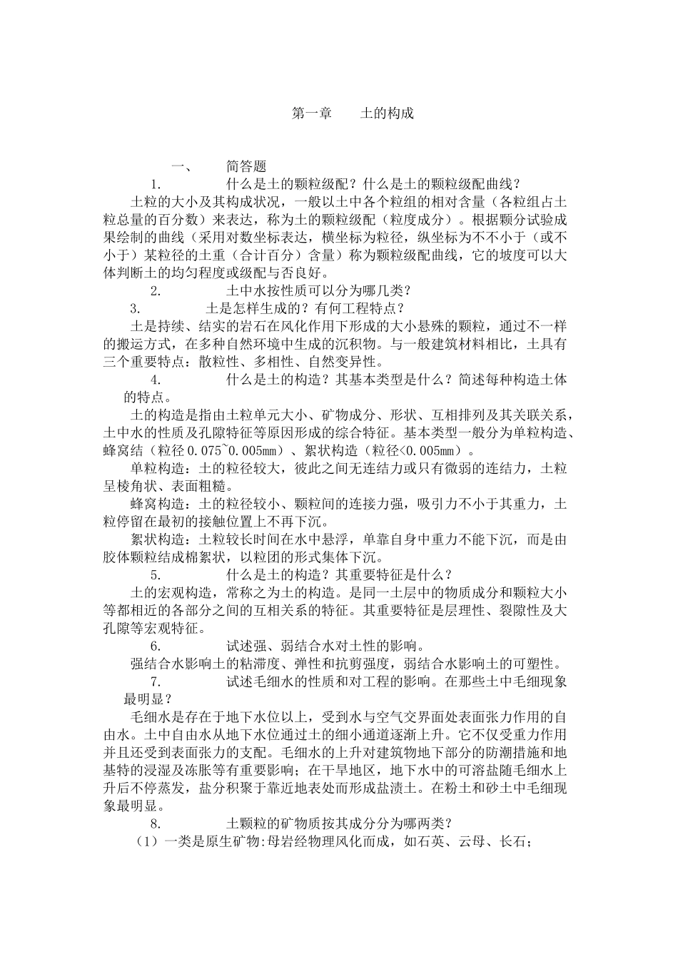 2025年土力学知识点及习题整理复习进程_第2页