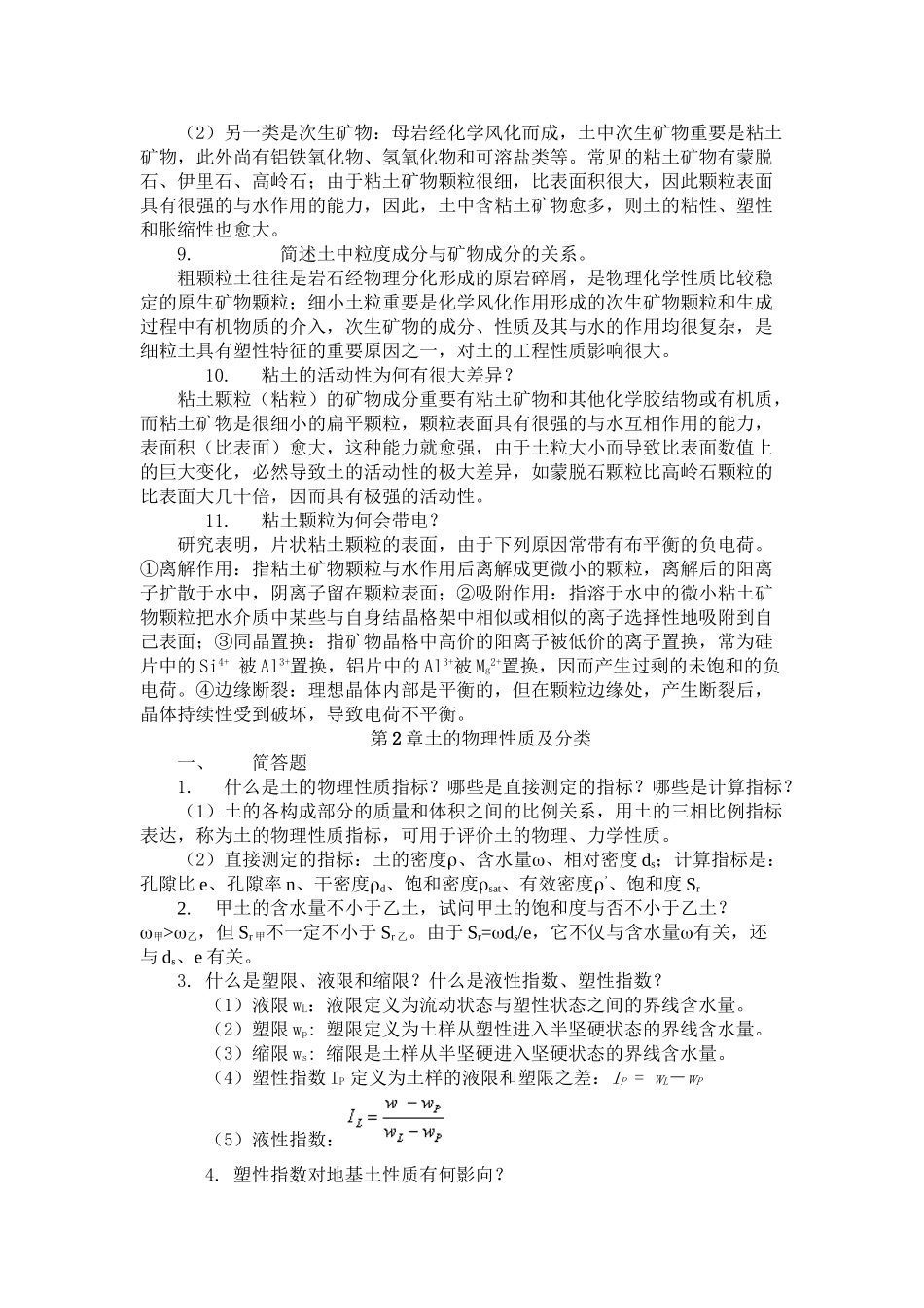 2025年土力学知识点及习题整理复习进程_第3页