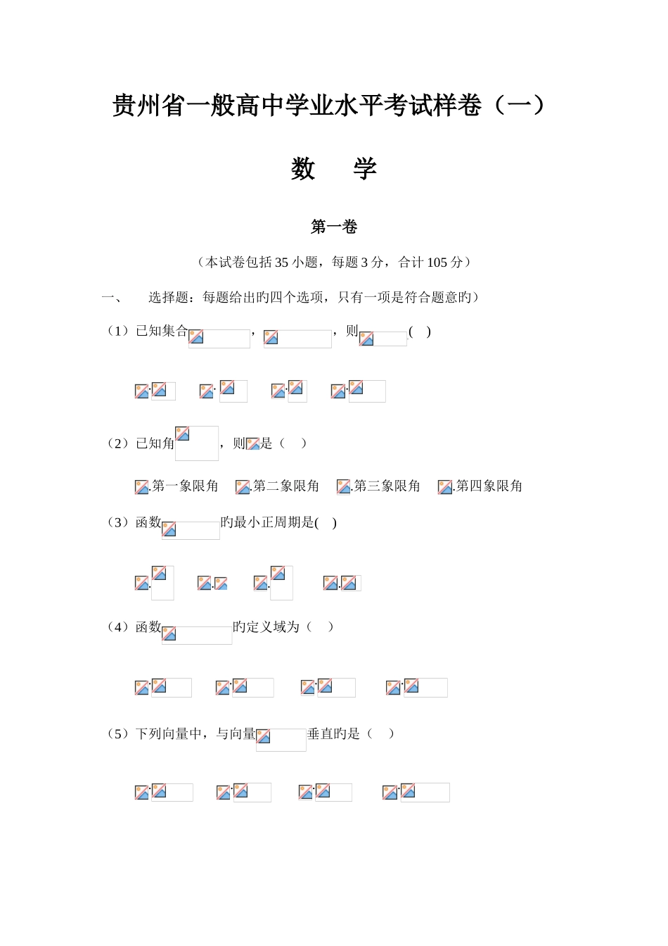 2025年12月贵州省普通高中学业水平考试_第1页