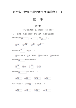 2025年12月贵州省普通高中学业水平考试