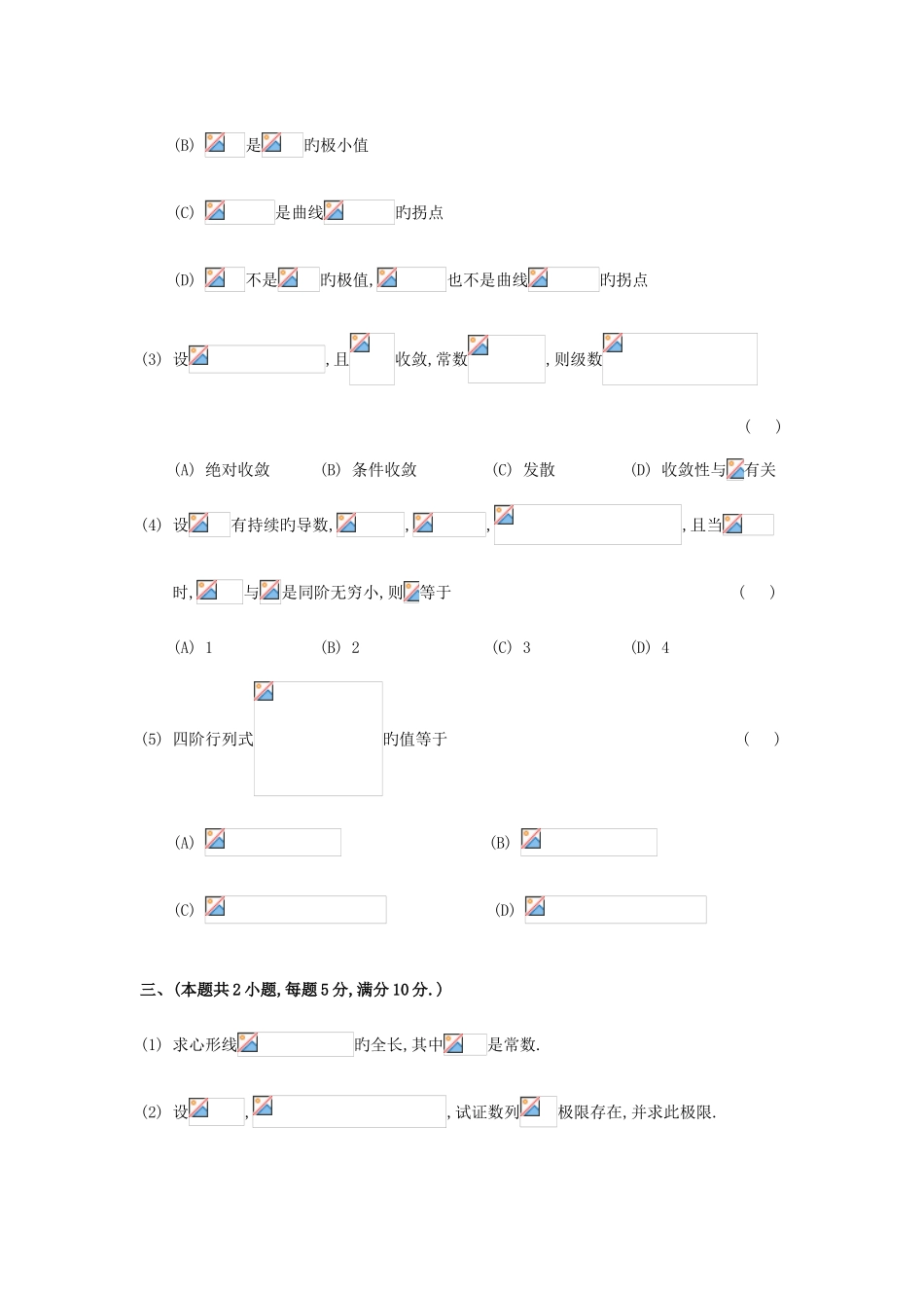 2025年考研数一真题及解析_第2页