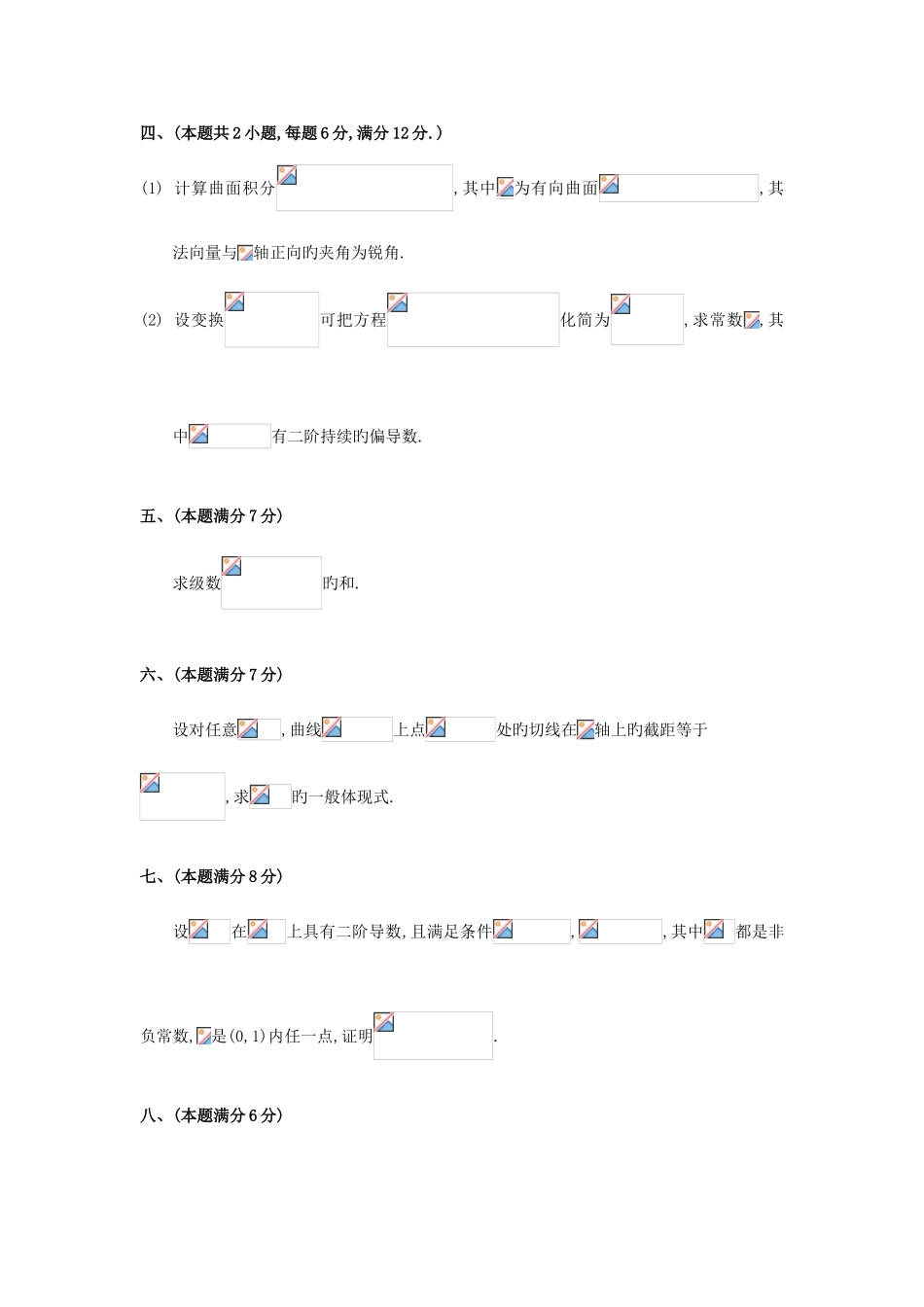 2025年考研数一真题及解析_第3页