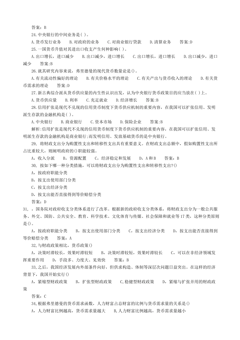 2025年中级经济师考试试题2经济基础_第3页