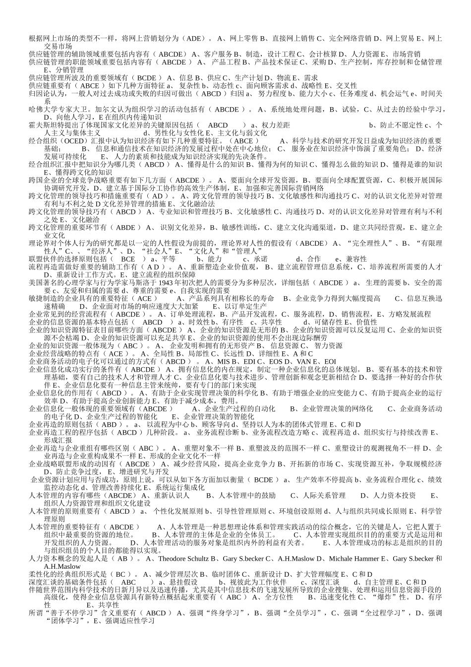 2025年电大电大现代管理期末考试精排版_第3页