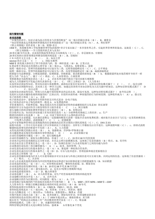 2025年电大电大现代管理期末考试精排版