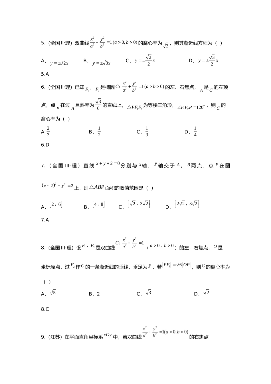 2025年研究院全国高考真题理分类汇编直线与圆圆锥曲线教师版_第2页