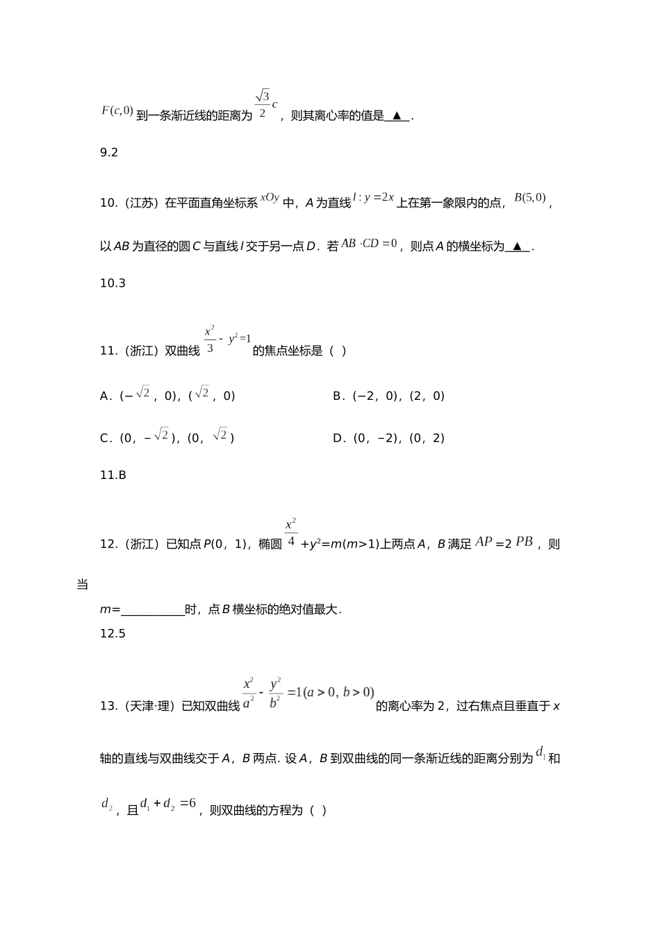 2025年研究院全国高考真题理分类汇编直线与圆圆锥曲线教师版_第3页